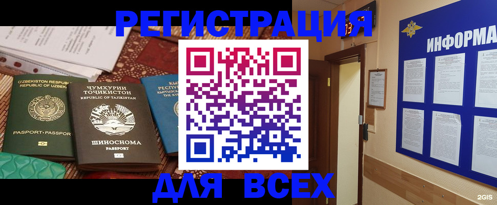 временная прописка в Югорске