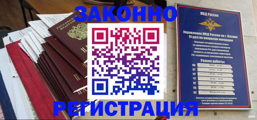 временная регистрация в Югорске