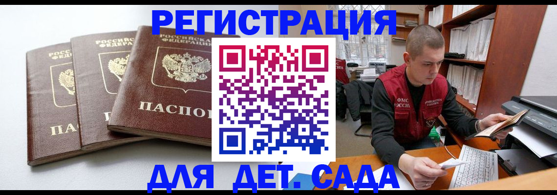 временная регистрация для школы в Югорске